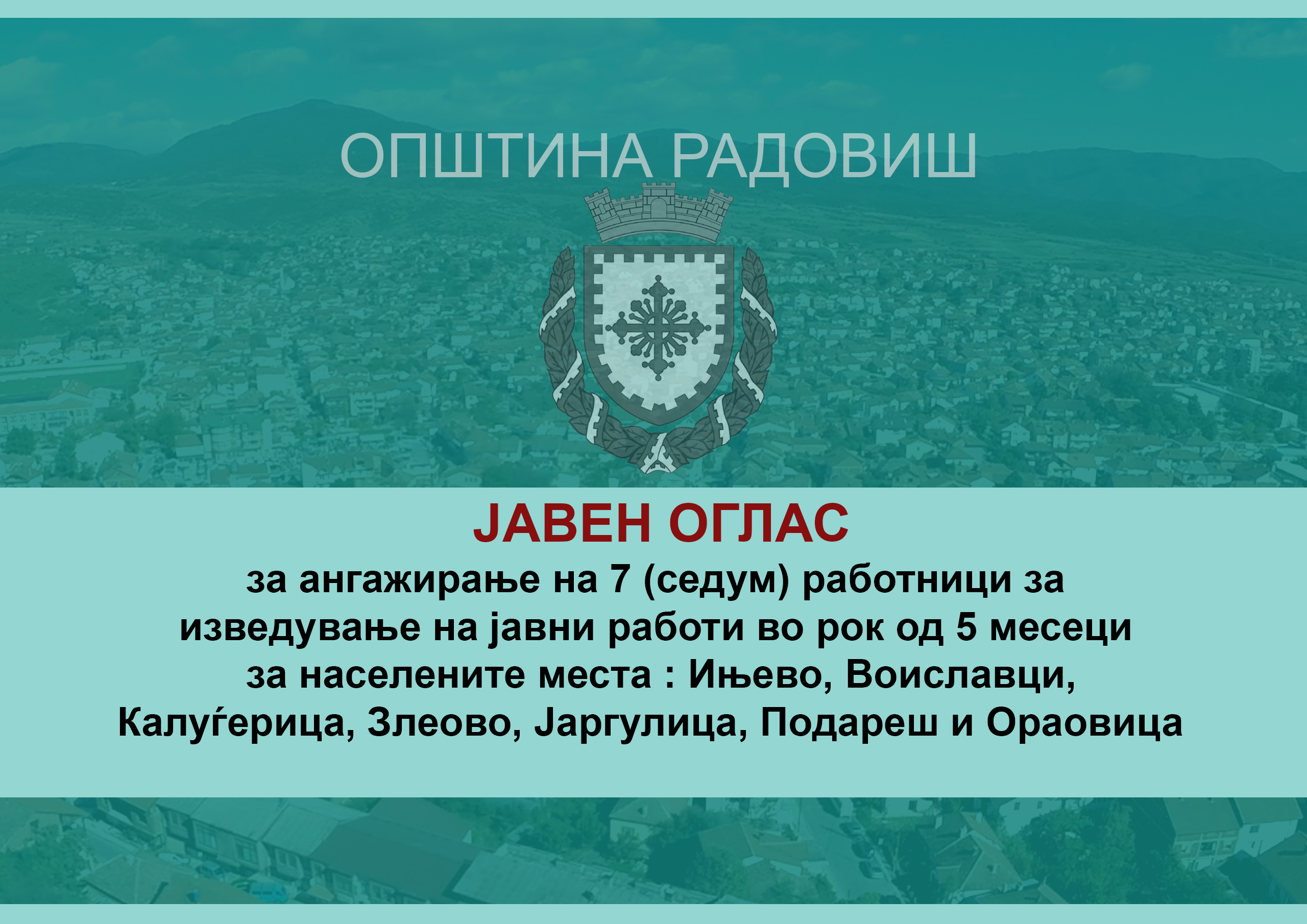 Javen Oglas za Angaziranje lica-