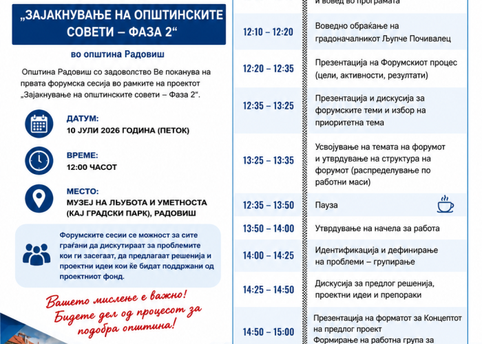 форум сесија 1